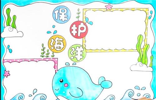 梦幻海洋馆的手抄报 关于海洋的手抄报