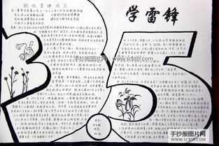 a3纸大五年级黑白手抄报 五年级手抄报