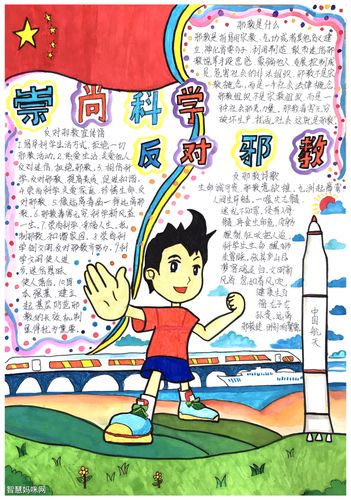 有关反邪教相信科学的手抄报 反邪教手抄报