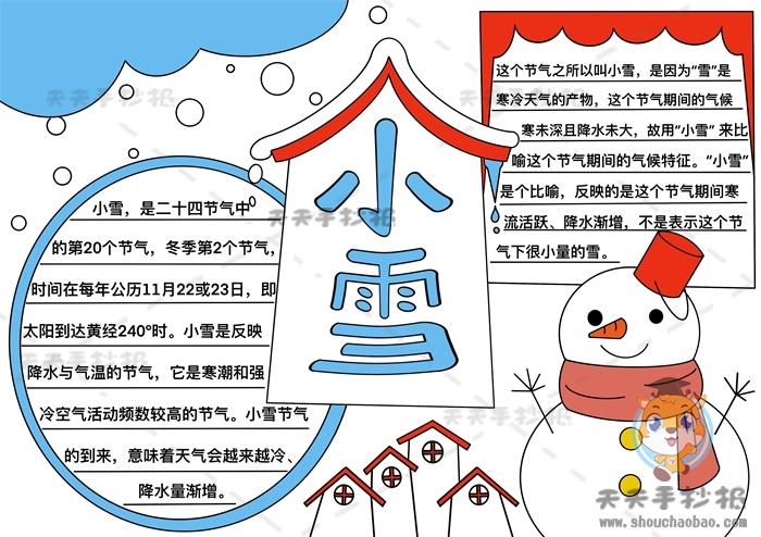 二年级冬天小雪手抄报 二年级手抄报