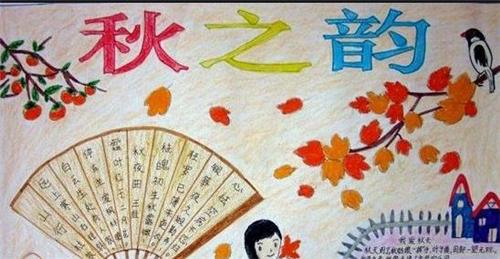 马克笔画的秋天手抄报 美丽的秋天手抄报