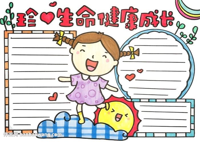 个人成长生命线手抄报 个人卫生手抄报