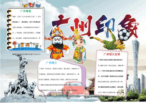 岭南文化知识手抄报 知识手抄报