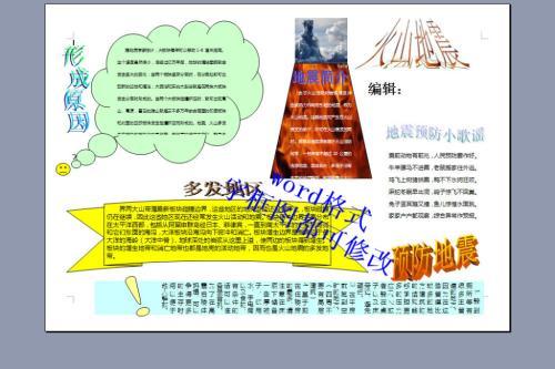 科学火山手抄报 科学手抄报