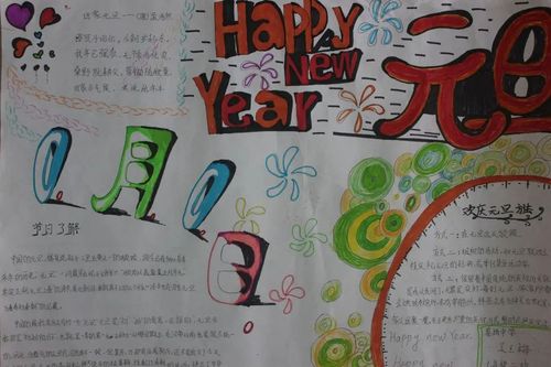 有关元旦节的小手抄报 元旦节的手抄报