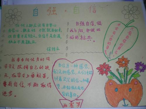 一年级自理自立我能行手抄报 一年级手抄报