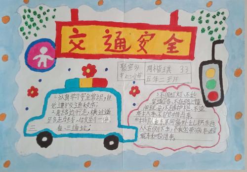 小学生骑车安全手抄报 校车安全手抄报