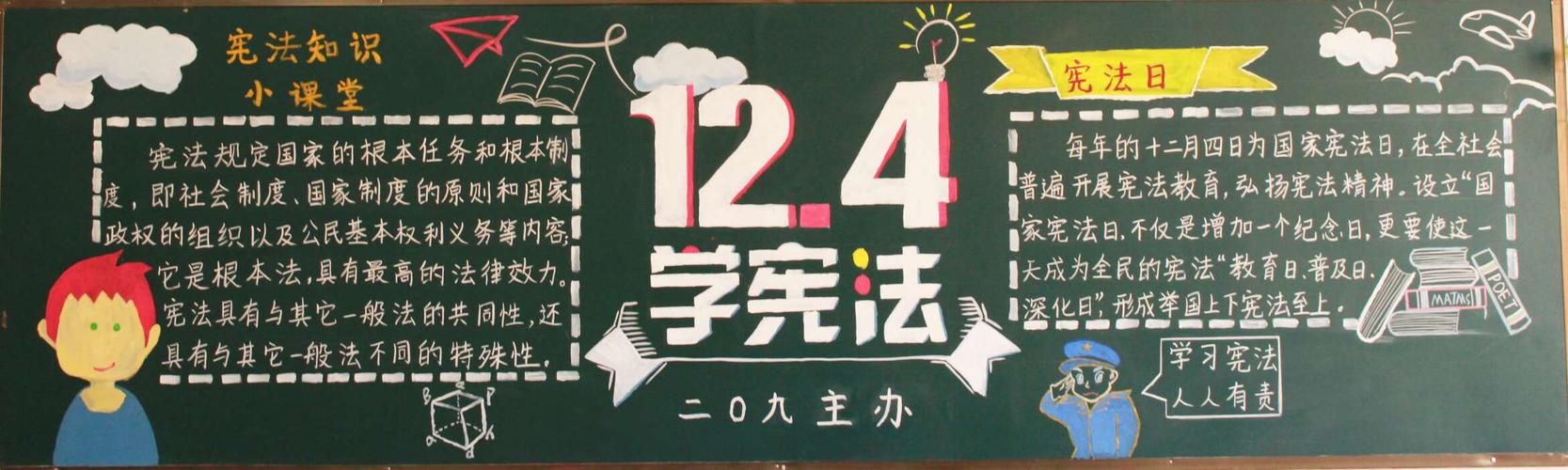 中学生宪法黑板报 中学生黑板报图片素材