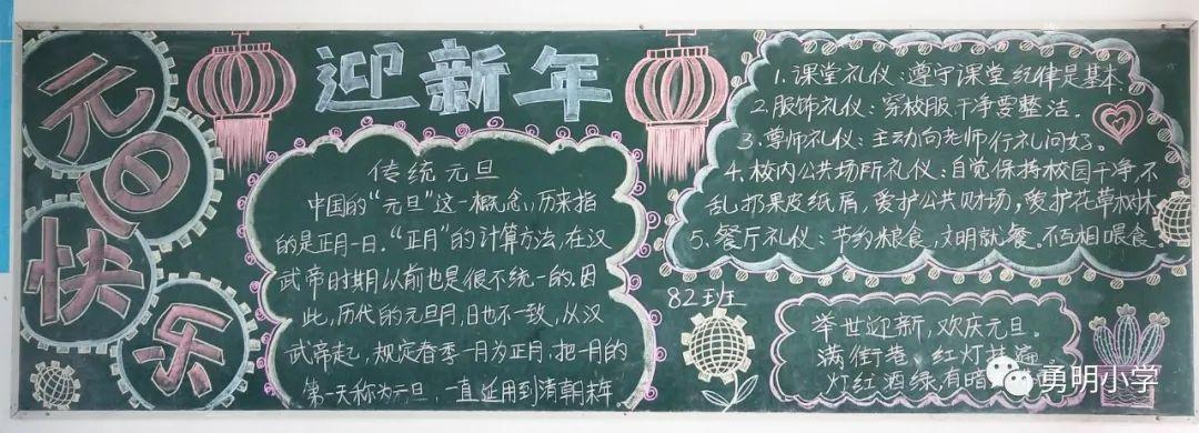 一年级元旦新年黑板报 一年级黑板报图片大全