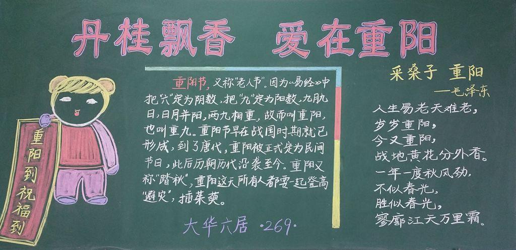 重阴节黑板报 黑板报图片大全