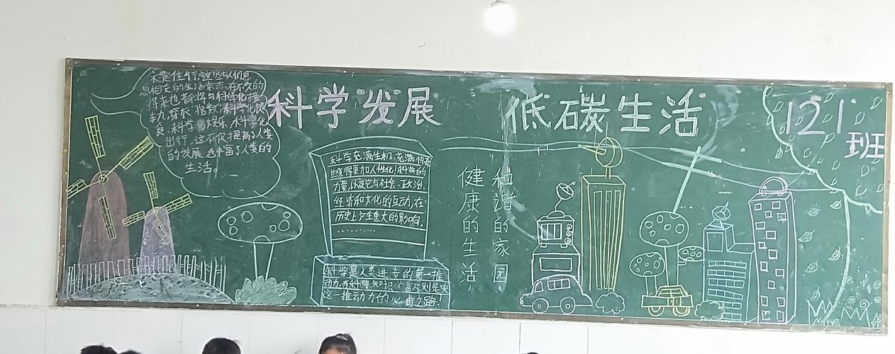 低碳环保爱我家园的黑板报 我和我的祖国黑板报图片大全
