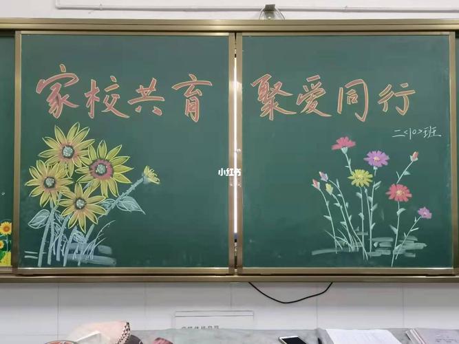 寒假的家长会黑板报 家长会黑板报图片素材