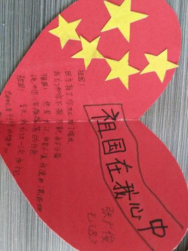 对祖国想说的话的贺卡 最想说的话贺卡