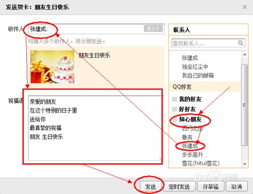 qq怎么发生日贺卡 qq怎么发贺卡