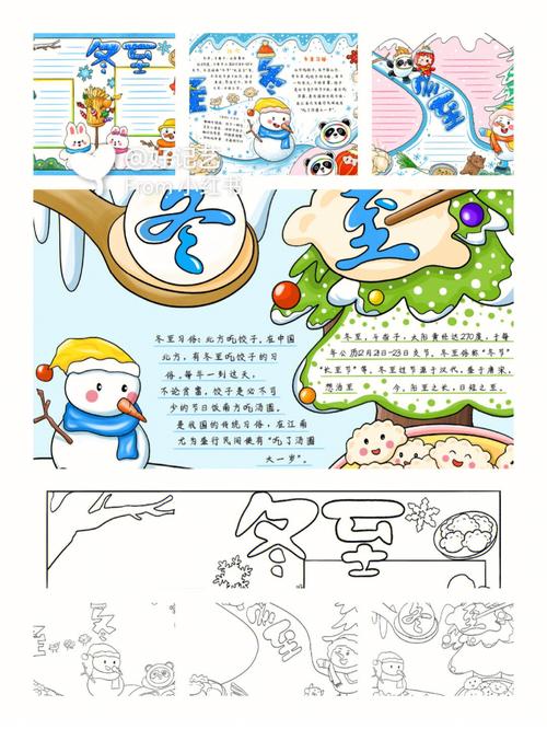 迎冬至的手抄报 手抄报版面设计图