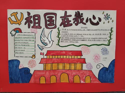 伟大的祖国悠久的文化手抄报 伟大的祖国手抄报
