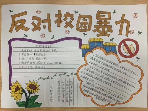 反校园欺凌倍伴身边人手抄报 美在身边手抄报