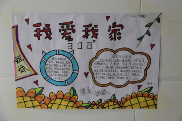 家庭生活日常手抄报 家庭手抄报