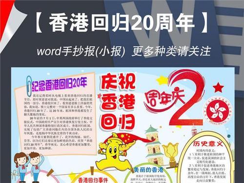 一年级香港回归手抄报 一年级手抄报