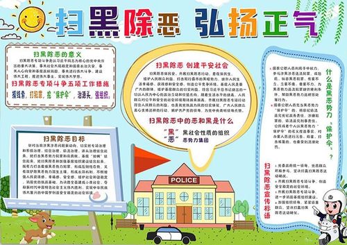 扫黑除恶争做阳光好少年的手抄报 扫黑除恶手抄报