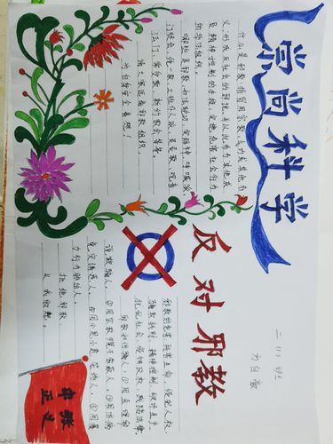 抵御邪教组织手抄报 邪教手抄报