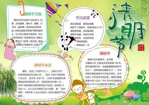 小小度清明节手抄报 清明节手抄报