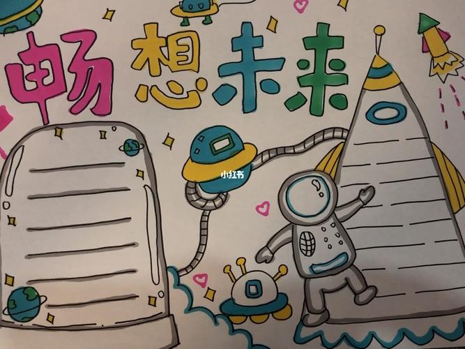 八年级畅想2016手抄报 2023手抄报