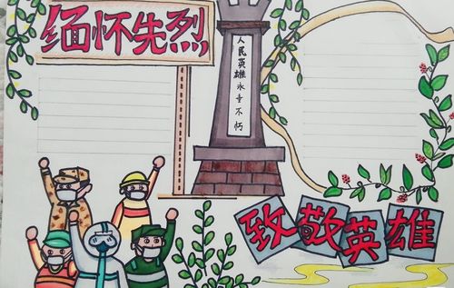 致敬英雄唯爱中华小学生手抄报 爱中华手抄报