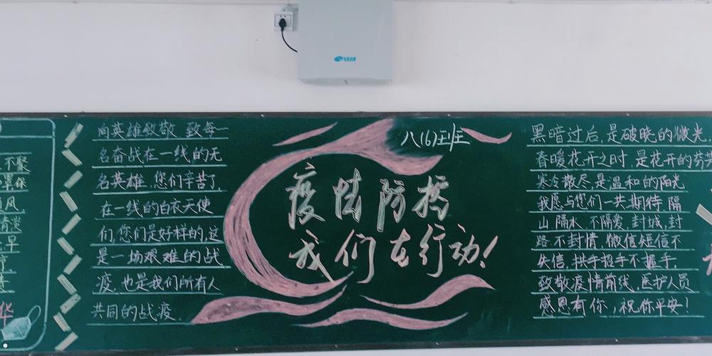 黑板报疫情 黑板报疫情简单又漂亮