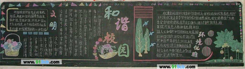 仁爱和谐黑板报 黑板报图片大全