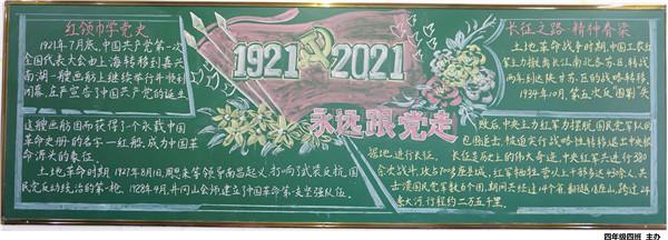 学党史感党恩的黑板报 黑板报图片素材