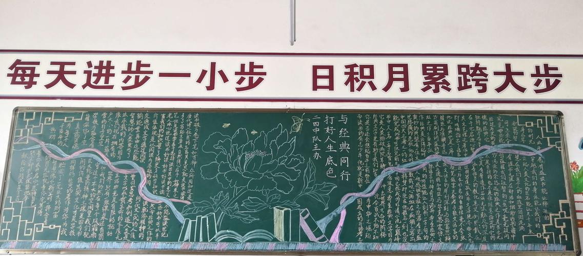 与经典同行打好人生底色黑板报 出好黑板报图片大全