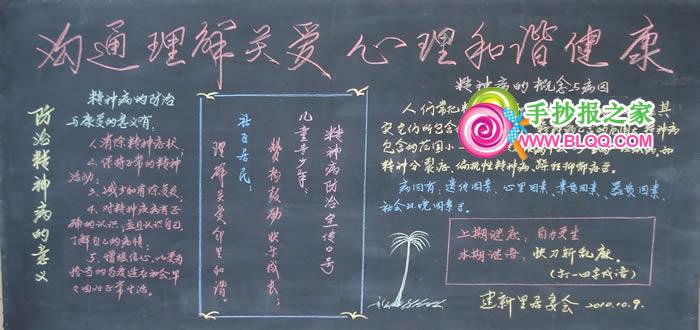 精神科的黑板报 雷锋精神黑板报图片大全
