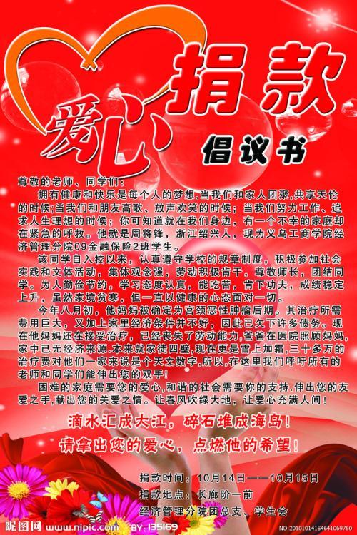 四年级爱心捐款倡议黑板报 四年级黑板报图片大全
