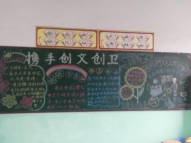 关于创文巩卫的黑板报 创文黑板报图片大全