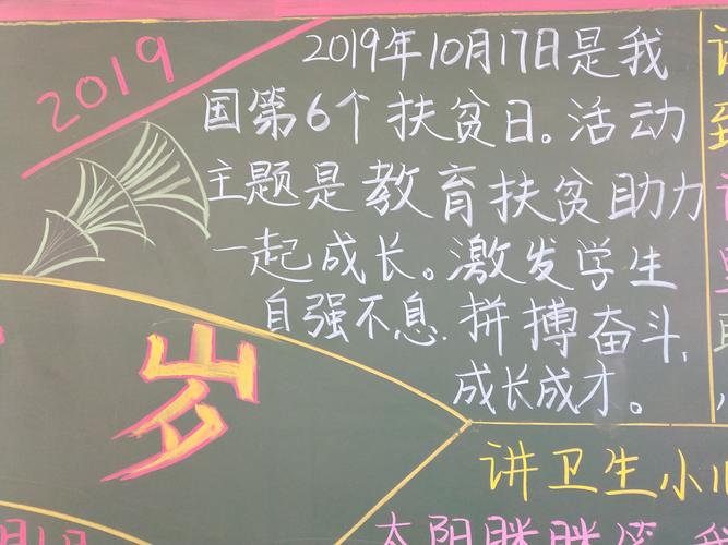 扶贫日活动黑板报 建队日黑板报图片素材
