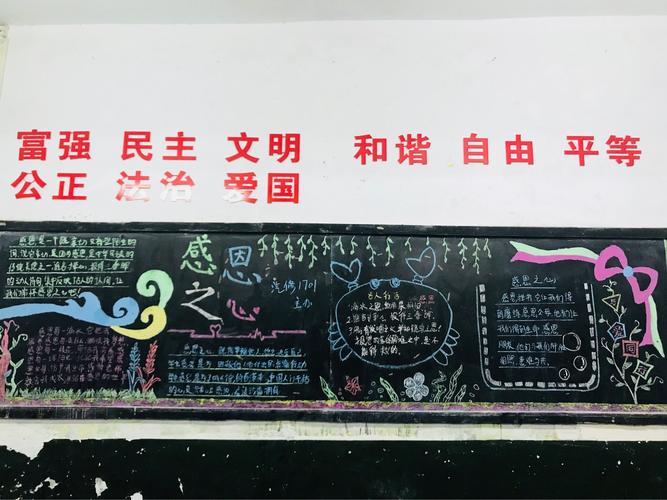 关于人间真情的黑板报 关于黑板报图片大全