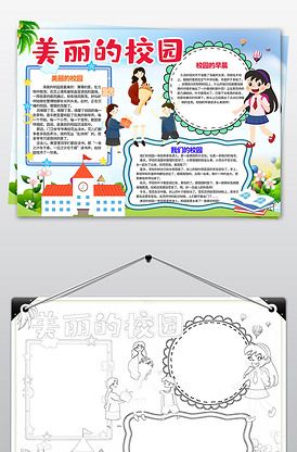 不带利器进学校的手抄报 关于爱校的手抄报