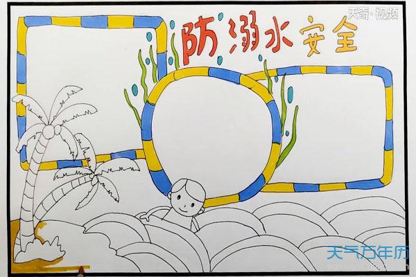 简单又漂亮的防溺水安全手抄报 防溺水安全手抄报