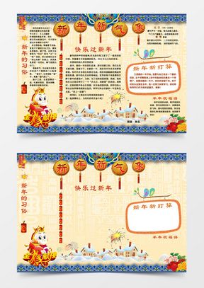 关于新年新气象主题的手抄报 读书主题的手抄报