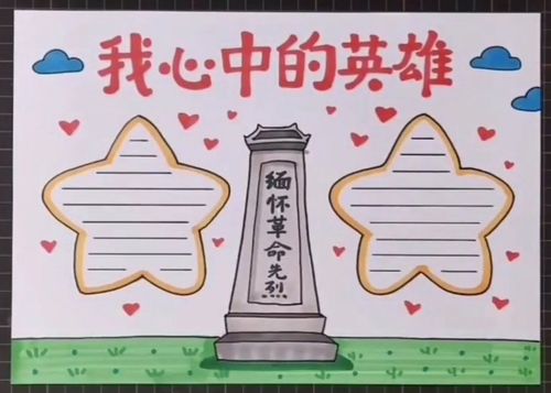 缅怀英烈疫情手抄报 缅怀先烈手抄报