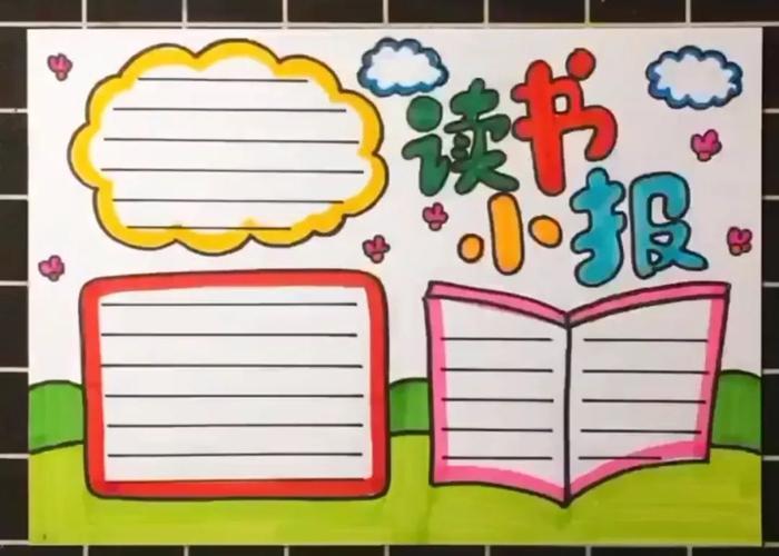 我读书我快乐手卡纸手抄报 读书快乐手抄报