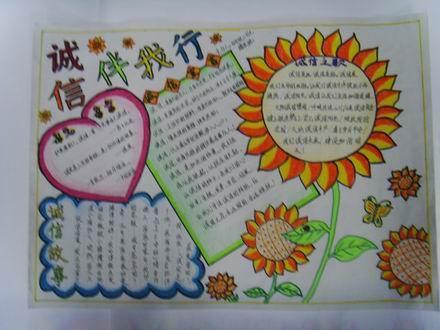 做一个阳光诚信少年手抄报 阳光手抄报