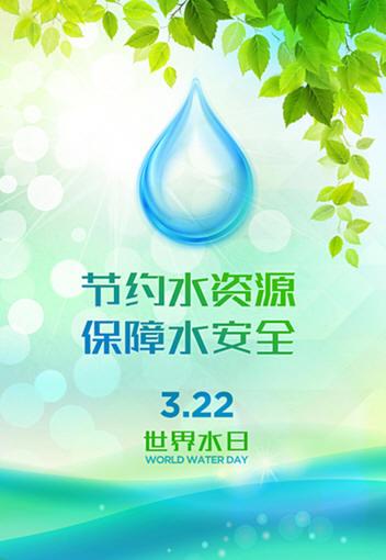 四年级世界水日的手抄报 世界水日手抄报