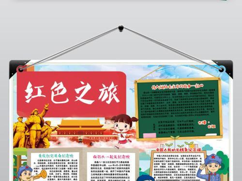 红色革命旅游景点手抄报 革命先烈手抄报