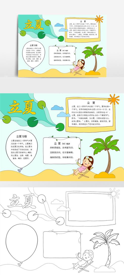 立夏和24节气手抄报 24节气手抄报