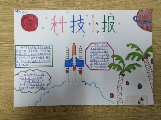 五年级班的科技手抄报 五年级手抄报