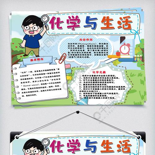 高中生化学与生活手抄报 高中生手抄报