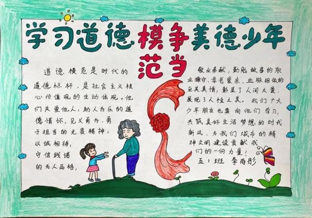 道德模仿故事手抄报 道德手抄报
