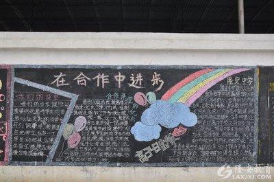 高中高效课堂黑板报 高中黑板报图片素材